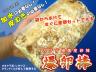 カワラ爆卵棒