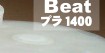 �J�����^�P�ێ��r�uBeat�v�P�S�O�O
