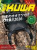 ビークワ100号