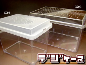 デジケース HR－1 （小）[354]